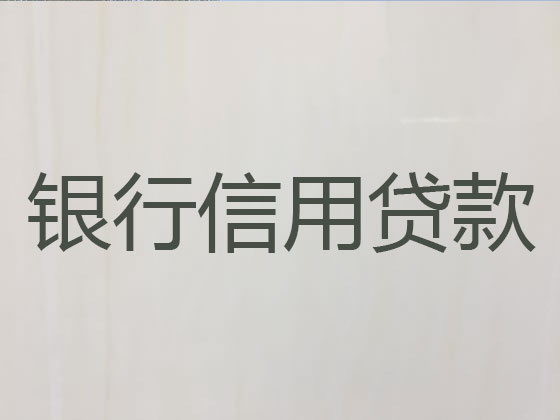 盘锦本地贷款中介